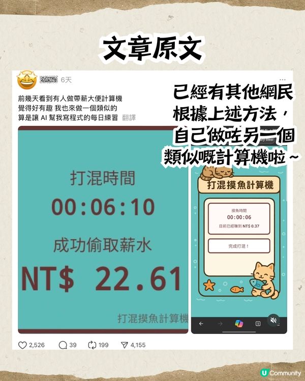 Threads熱話🔥「帶薪大便計算器」💩返工摸魚神器‼️2日就賺到1杯奶茶錢🧋