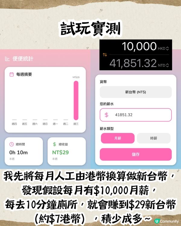 Threads熱話🔥「帶薪大便計算器」💩返工摸魚神器‼️2日就賺到1杯奶茶錢🧋