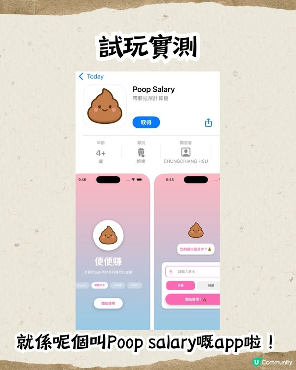Threads熱話🔥「帶薪大便計算器」💩返工摸魚神器‼️2日就賺到1杯奶茶錢🧋