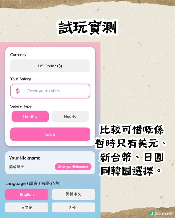 Threads熱話🔥「帶薪大便計算器」💩返工摸魚神器‼️2日就賺到1杯奶茶錢🧋