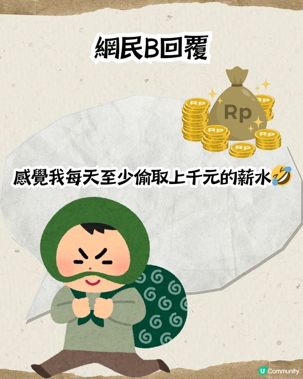 Threads熱話🔥「帶薪大便計算器」💩返工摸魚神器‼️2日就賺到1杯奶茶錢🧋