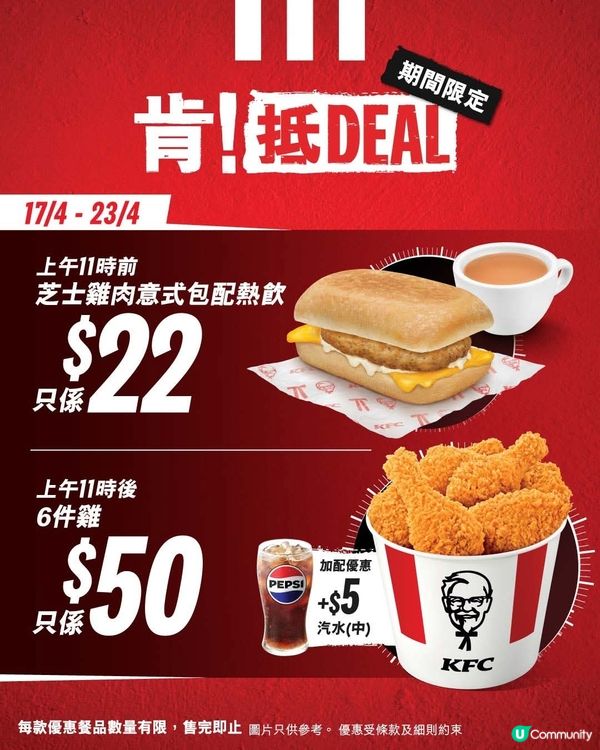 KFC肯抵deal