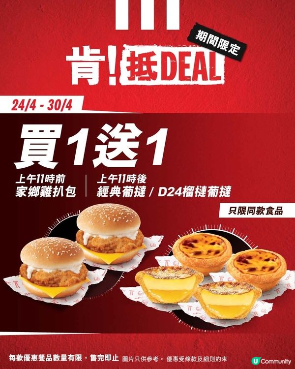 KFC肯抵deal