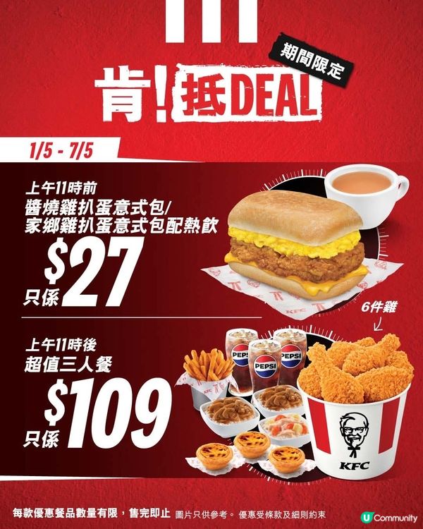 KFC肯抵deal