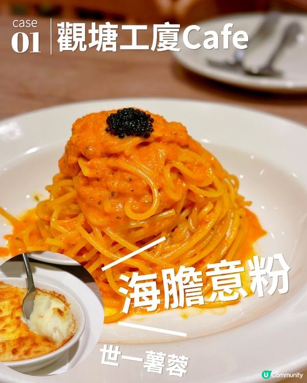 觀塘偏僻工廈爆場Cafe❤️‍🔥必食海膽意粉帶子薯蓉