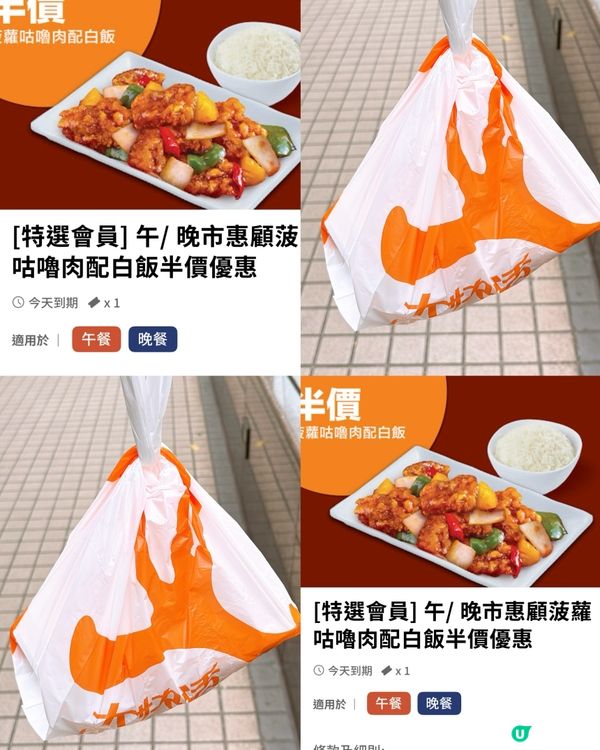 🎏快啲打開大快活app‼️睇吓半價菠蘿咕嚕肉飯有冇你份🤭