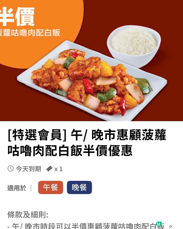 🎏快啲打開大快活app‼️睇吓半價菠蘿咕嚕肉飯有冇你份🤭