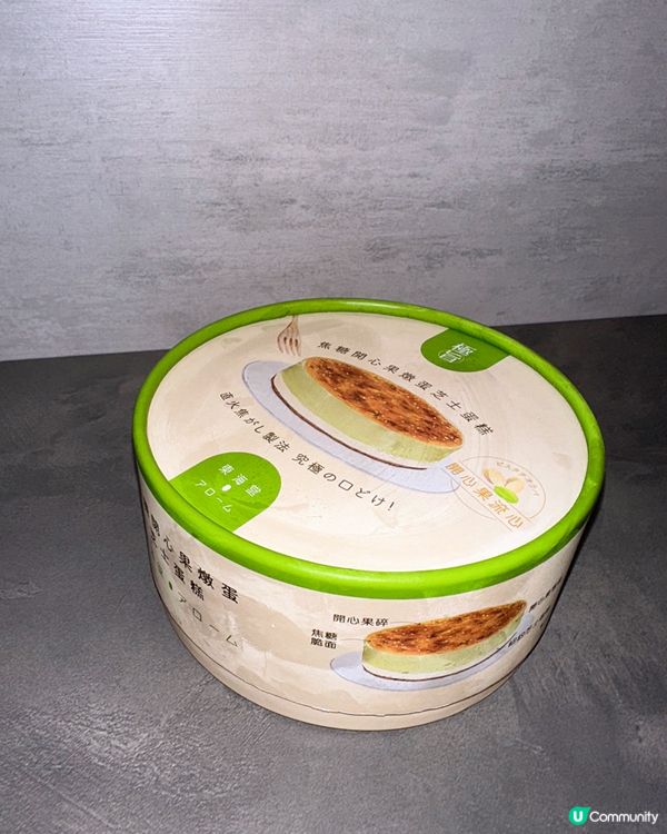 焦糖開心果燉蛋芝士蛋糕💚