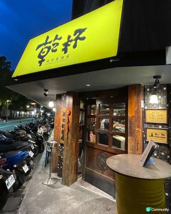 台北乾杯 🔥 燒肉狂歡 🎉