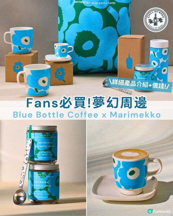 夢幻聯名！Blue bottle x Marimekko