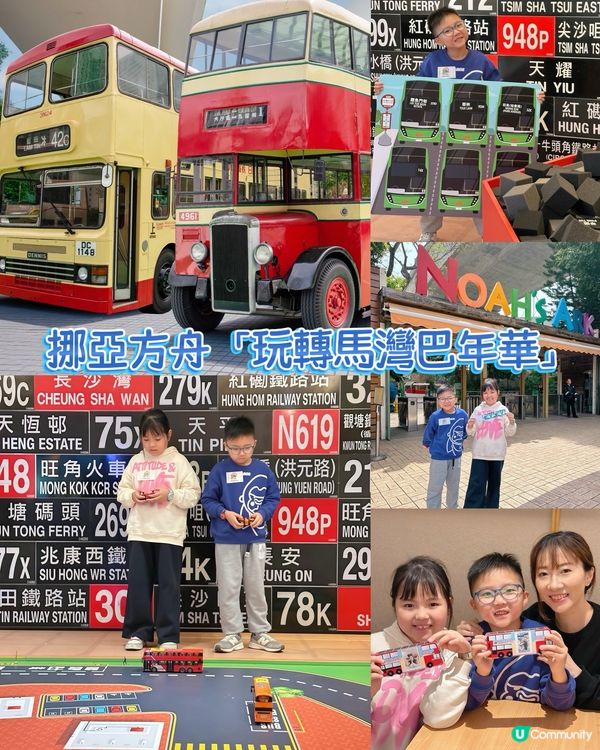 🚌 全城巴士迷集合！馬灣小島復活節狂歡