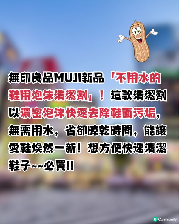 日本MUJI最新必買‼️超強鞋子去污神物🤩一抹即亮白