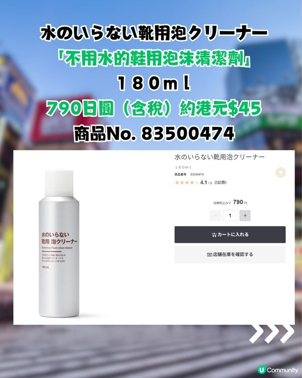 日本MUJI最新必買‼️超強鞋子去污神物🤩一抹即亮白