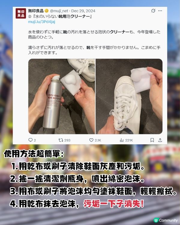 日本MUJI最新必買‼️超強鞋子去污神物🤩一抹即亮白