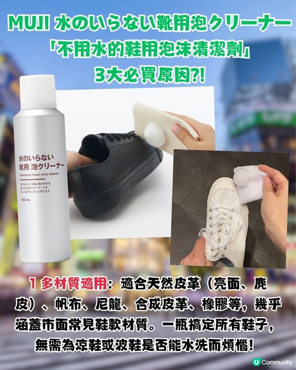 日本MUJI最新必買‼️超強鞋子去污神物🤩一抹即亮白