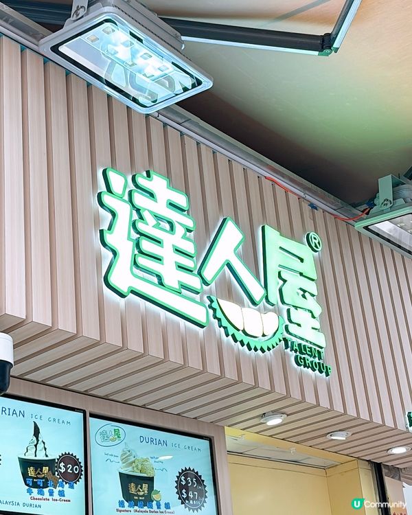 🎏免費‼️請你食榴槤蓉雪糕💛