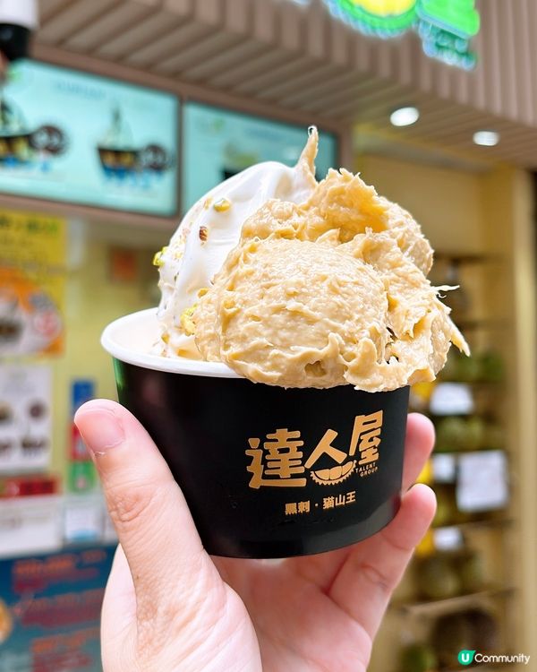 🎏免費‼️請你食榴槤蓉雪糕💛