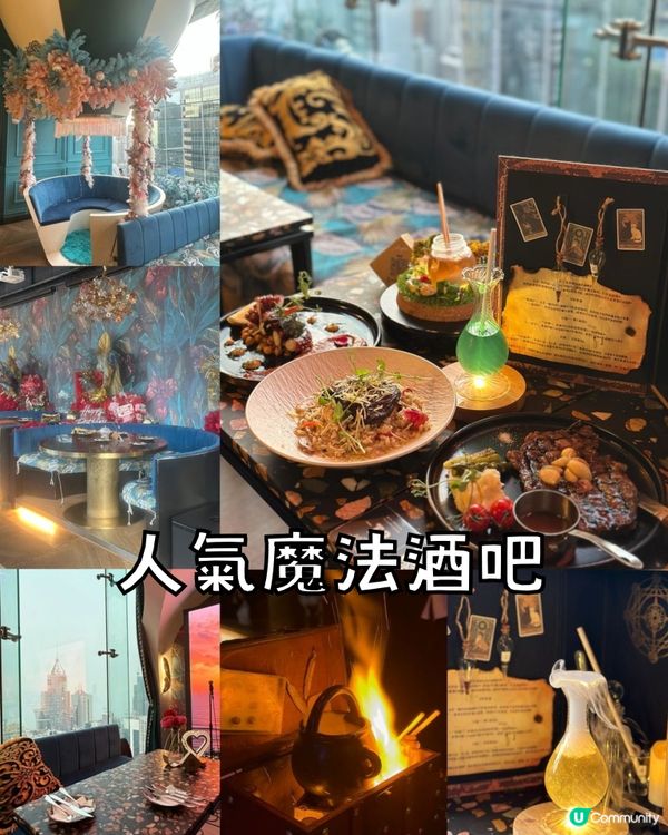 銅鑼灣人氣魔法酒吧