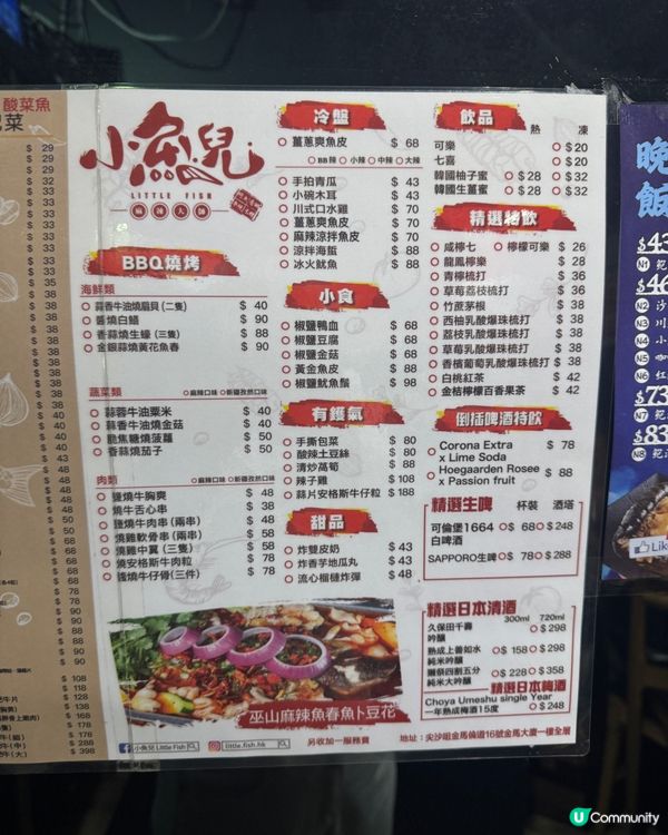 美味烤魚