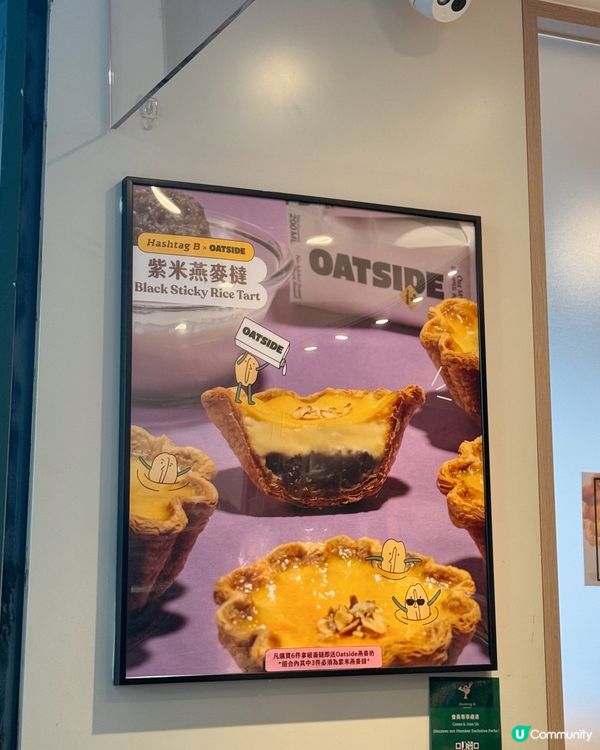 實測 Hashtag B 紫米燕麥撻