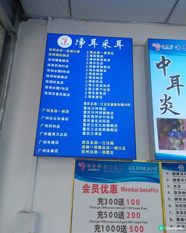 😬😬😬深圳采耳