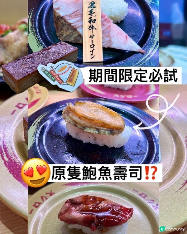【期間限定必試】原隻鮑魚壽司⁉️🍣請慢用🤩