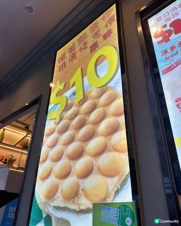 懷舊雞蛋仔 $10 抵食😋