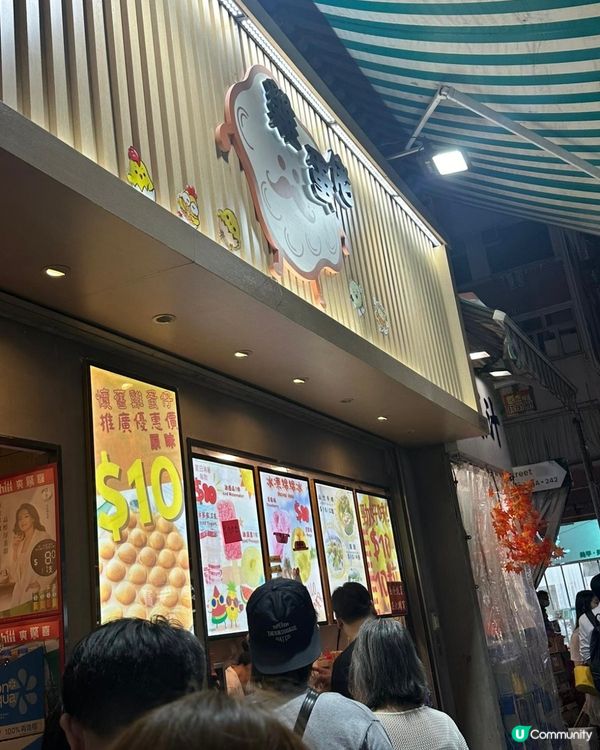 懷舊雞蛋仔 $10 抵食😋