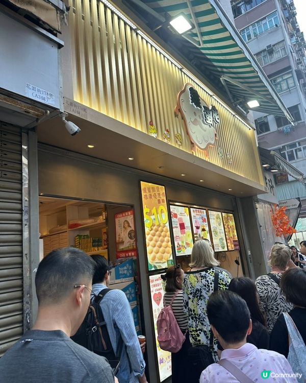 懷舊雞蛋仔 $10 抵食😋