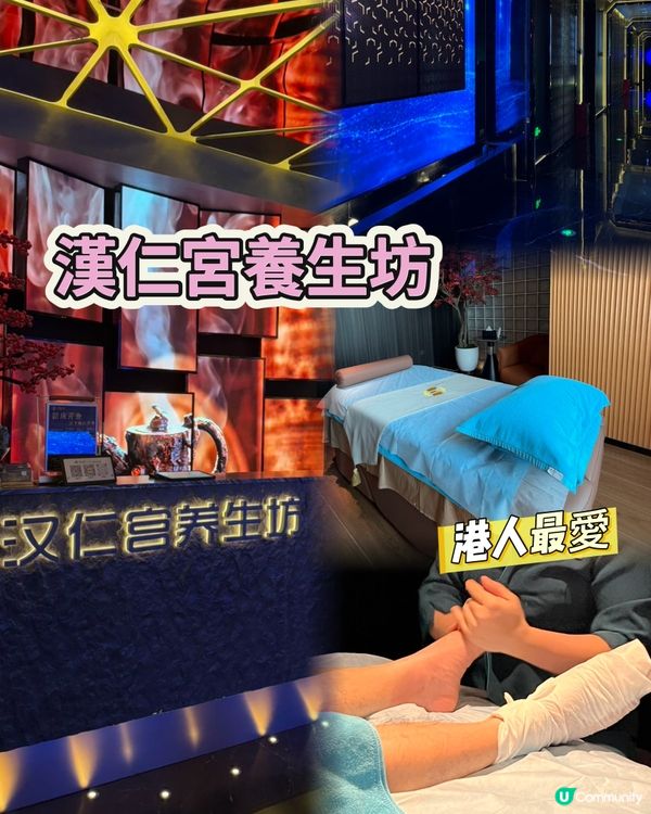 深圳按摩推介 💆‍♀️ 漢仁宮古法按摩，舒服到飛起！