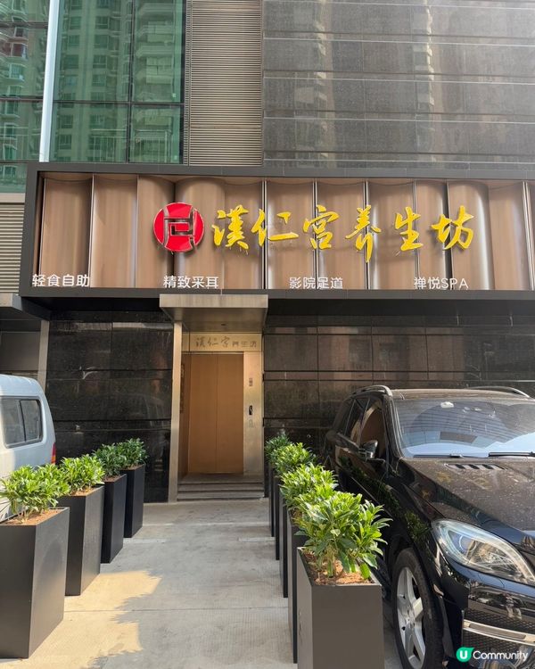 深圳按摩推介 💆‍♀️ 漢仁宮古法按摩，舒服到飛起！