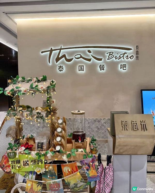 泰香米泰國餐廳:品味正宗泰國風味 🍽🇹🇭