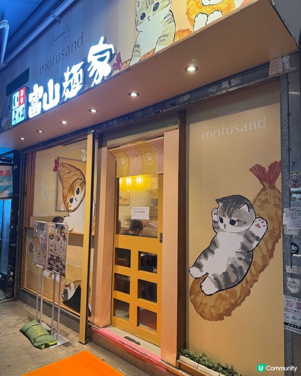 全店都係mofusand主題！拉麵碗都勁可愛！ 🍜