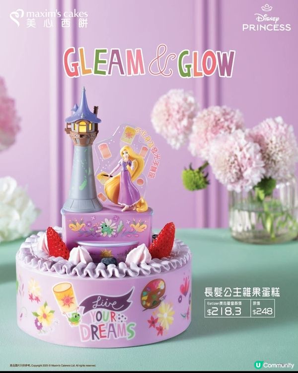 美心西餅新品「長髮公主雜果蛋糕」