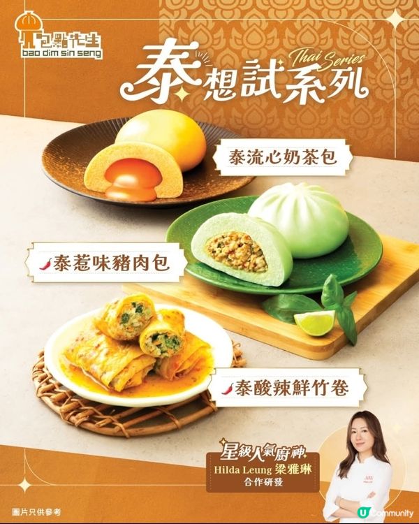 包點先生3款新品