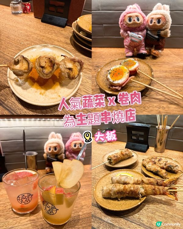人氣蔬菜 x 卷肉為主題串燒店