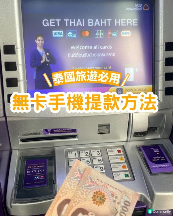 泰國旅行必備神器 💰📱