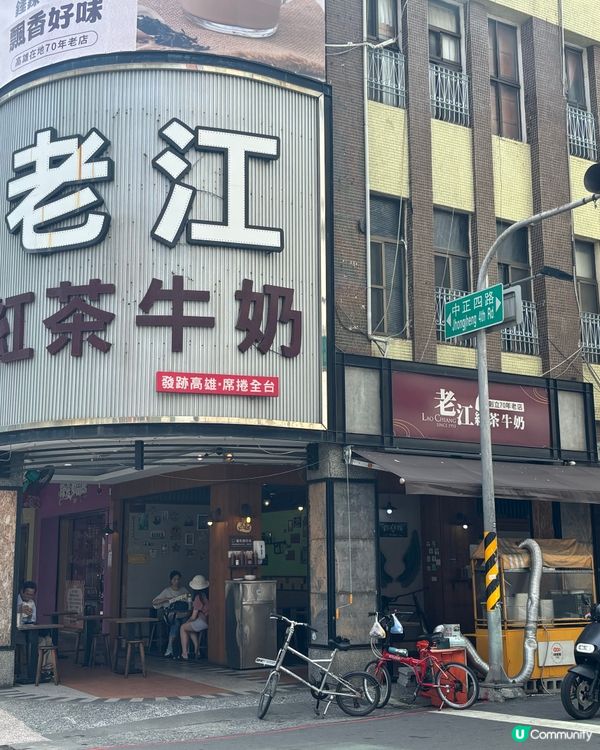 🥰嚟到高雄第一站必去食個靚早餐🍳 70年老字號蛋餅配紅茶🥳