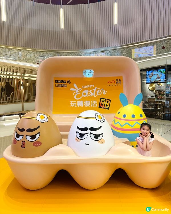 如心廣場x新紀元卵【玩轉復活｢卵｣】