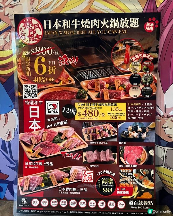 銅鑼灣超強日本和牛/海膽/生蠔/刺身吃到飽