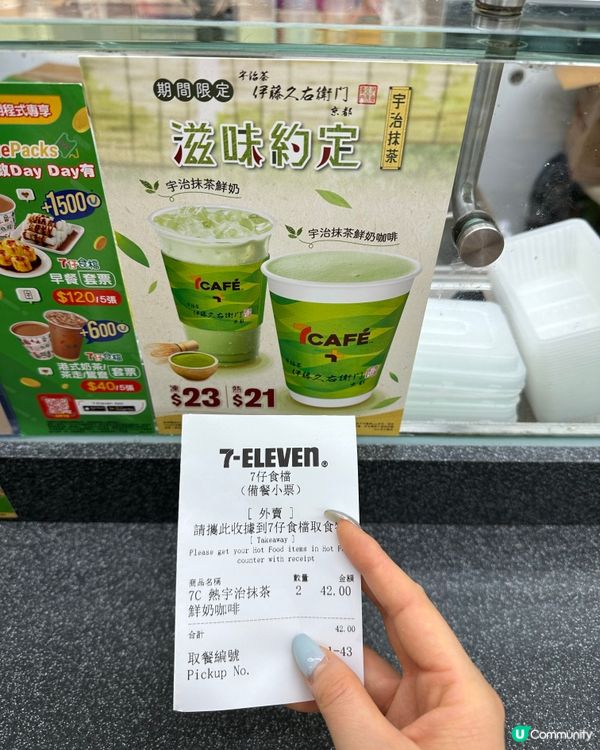 限定七仔抹茶咖啡