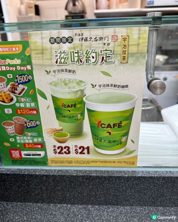 限定七仔抹茶咖啡