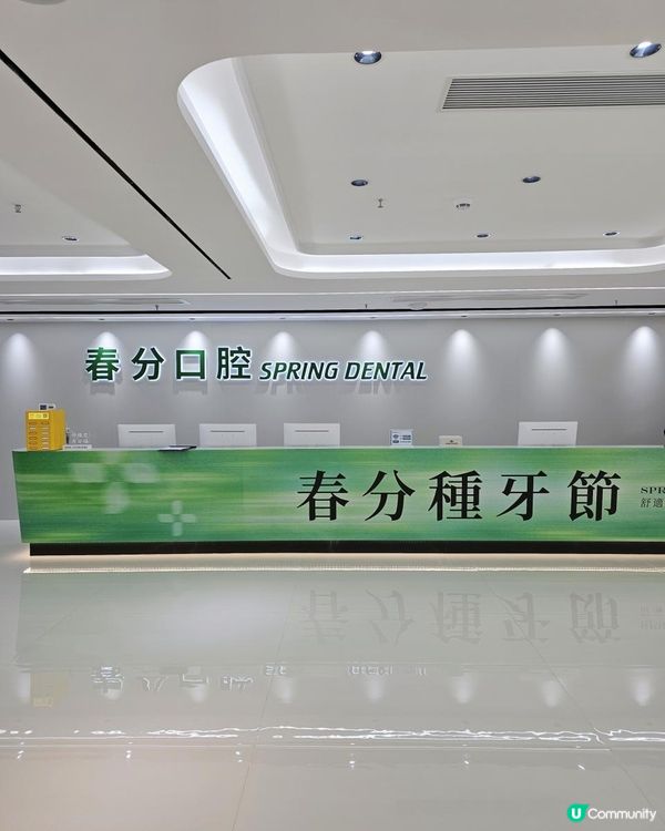 🦷春分牙科！北上洗牙初體驗！