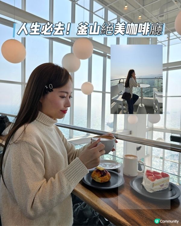 釜山影島打卡聖地！白色夢幻建築，海景咖啡廳☕️