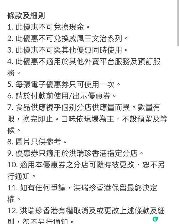 洪瑞珍三文治8折優惠券！快啲搶啦！🤩🥪