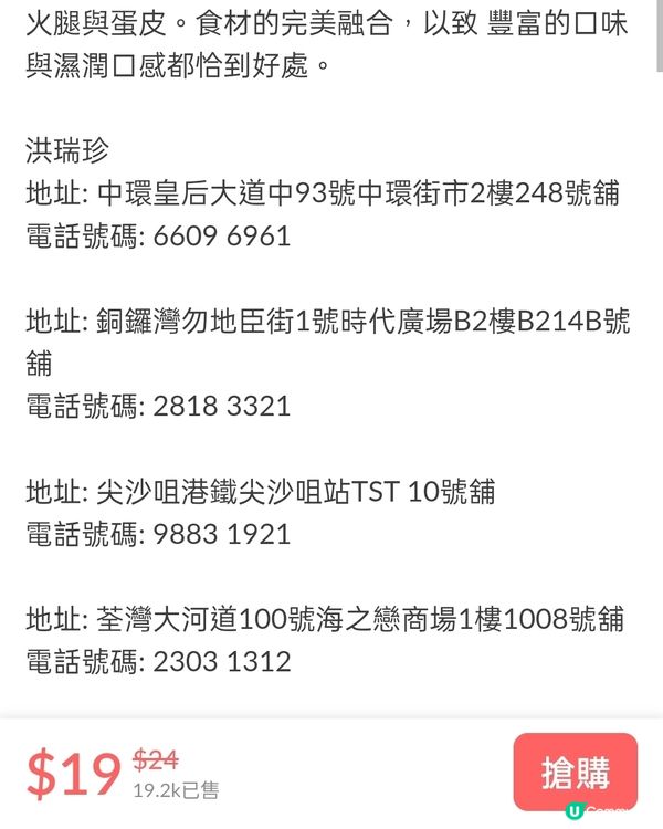 洪瑞珍三文治8折優惠券！快啲搶啦！🤩🥪
