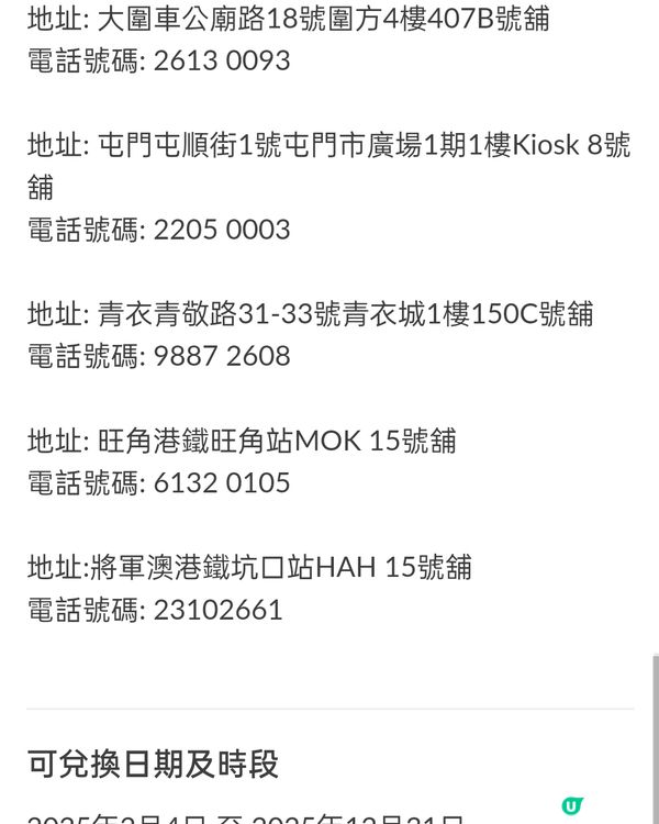 洪瑞珍三文治8折優惠券！快啲搶啦！🤩🥪