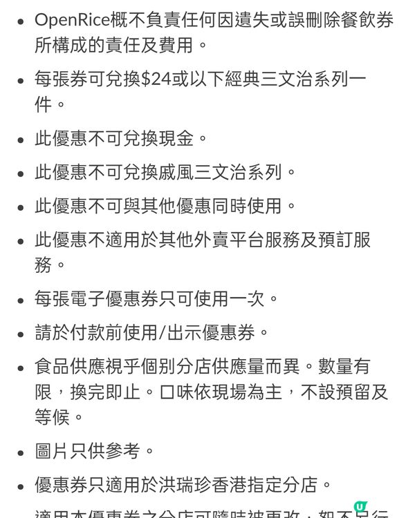 洪瑞珍三文治8折優惠券！快啲搶啦！🤩🥪