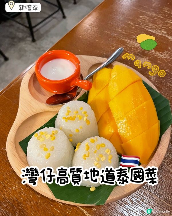 灣仔隱世泰菜🤫食過返尋味😋