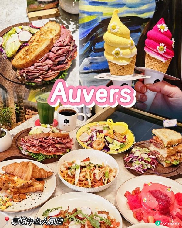 深圳必吃 梵高氛圍~Auvers🍽